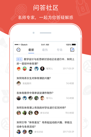 中国体育教师 screenshot 3