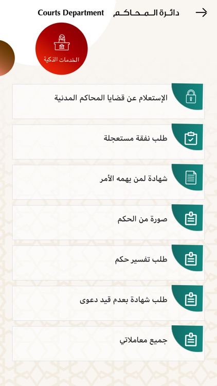 RAK Courts - دائرة محاكم