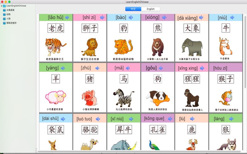 Screenshot #2 pour LearnEnglishChinese-children