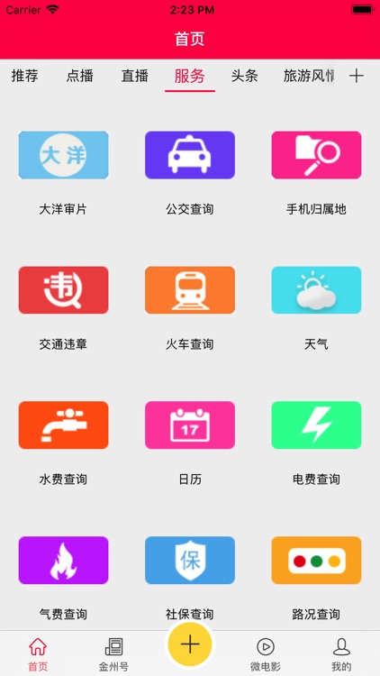 黔西南手机台 screenshot-3