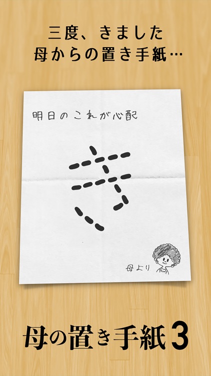 謎解き㊙母の手紙3