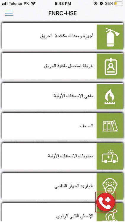 سلامتك.١ screenshot-6