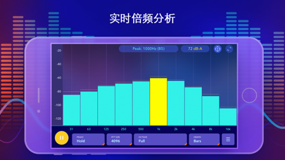 音频频谱分析仪 screenshot
