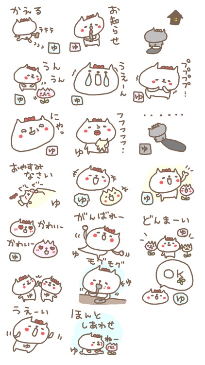 「ゆ」のつく名前専用ステッカー