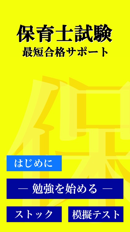 保育士 最短合格 サポート 全問 解説付き