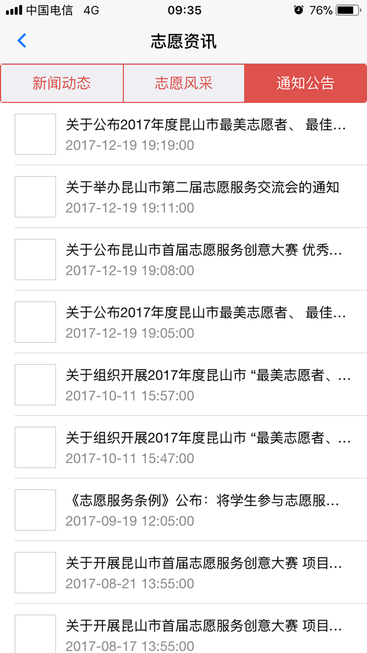 志愿昆山 screenshot 5