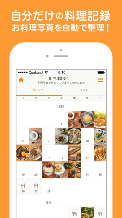 クックパッド - No.1料理レシピ検索アプリ