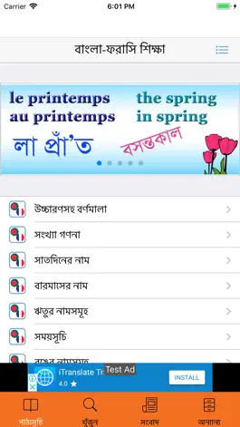 Game screenshot Bangla To French Learning App mod apk