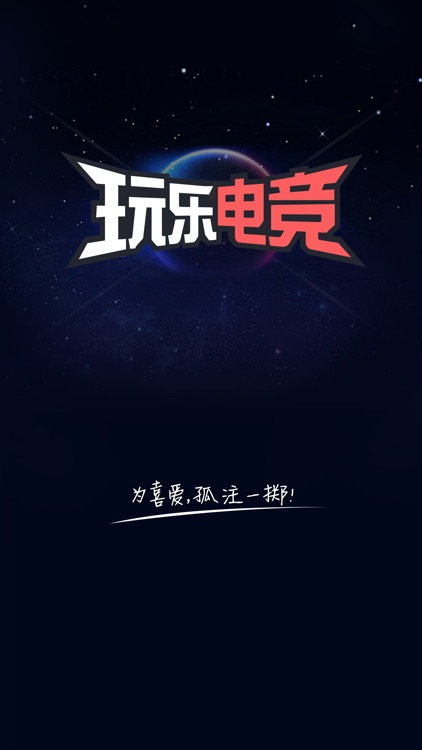 玩乐电竞-全民视频手游竞猜赛事