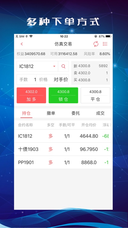 中信期货交易 screenshot-4