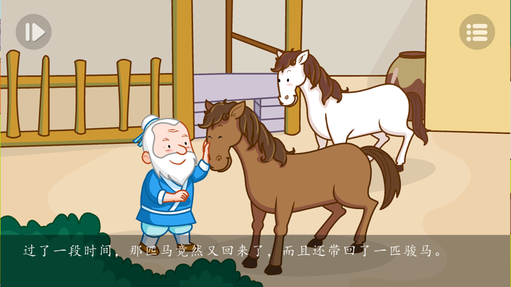 成语故事书-听故事学汉字，互动识字绘本 screenshot 4