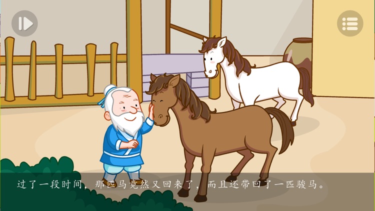 成语故事书-听故事学汉字，互动识字绘本 screenshot-3