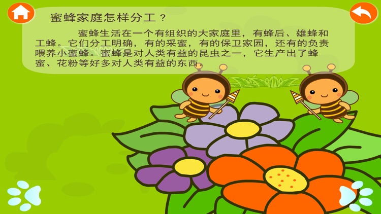 兔宝宝和十万个为什么：动物王国 screenshot-5