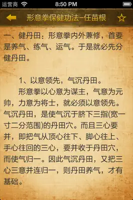 Game screenshot 中华气功 hack