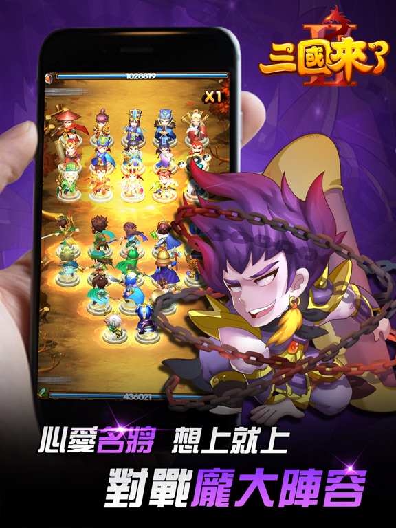 三國來了2 － 策略對戰戰到夯 iPad screenshot 3 - Games app