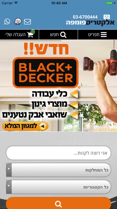 אלקטריק פומפה screenshot 2