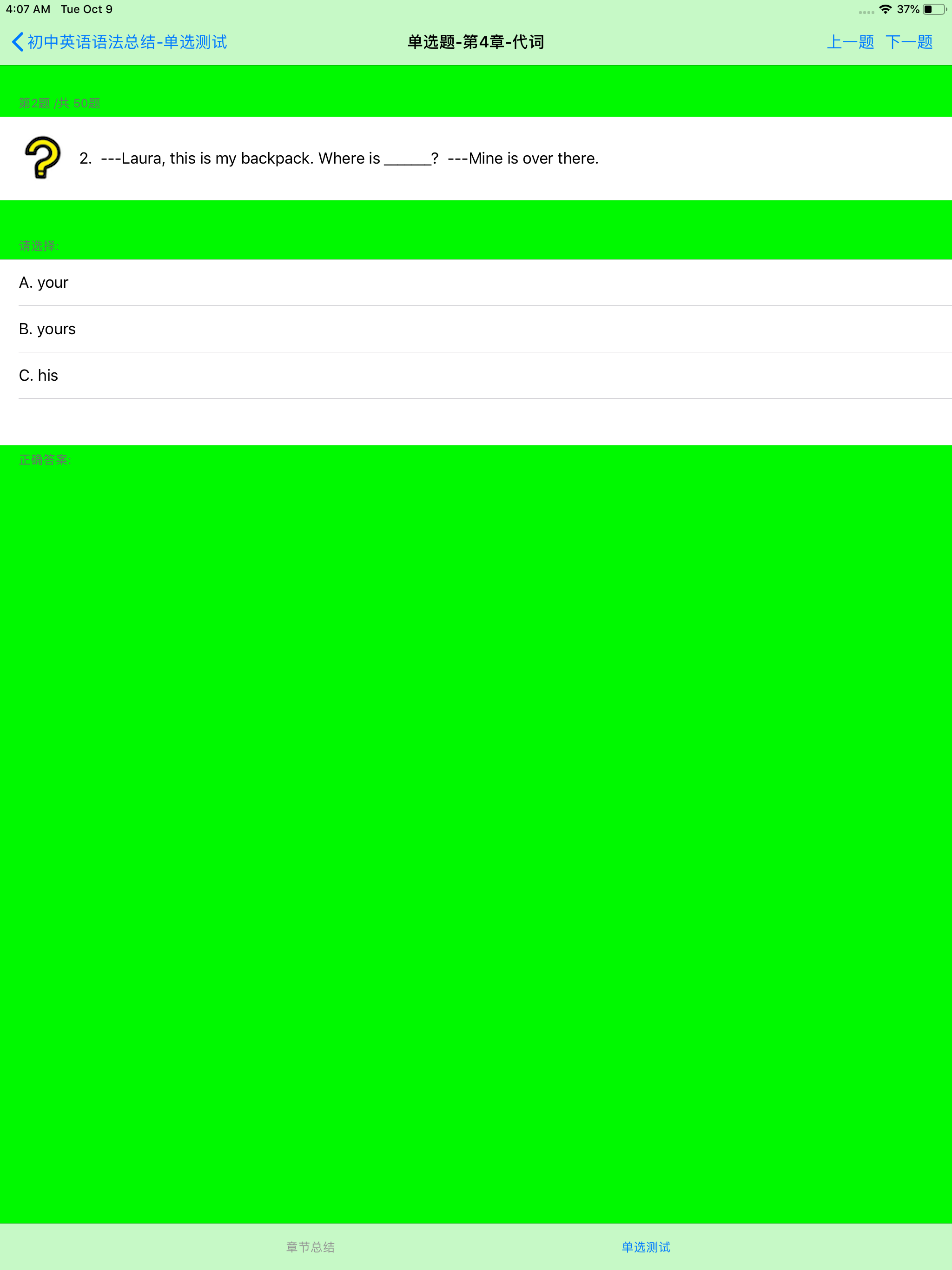 英语语法(含小/初/高、中)大全 screenshot 9