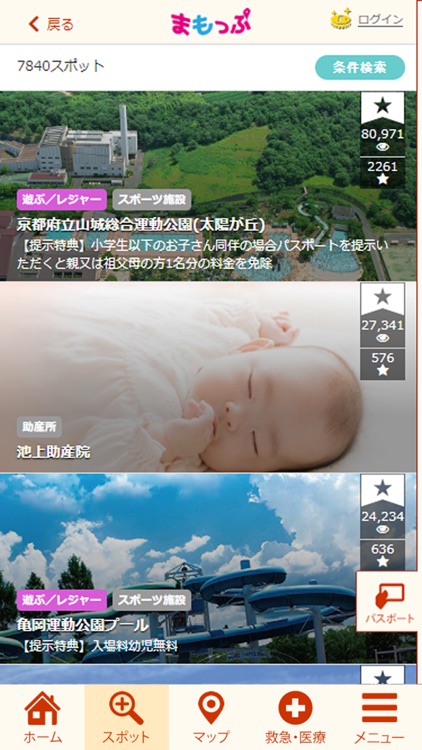 「まもっぷ」（きょうと子育て応援パスポートアプリ） screenshot-4