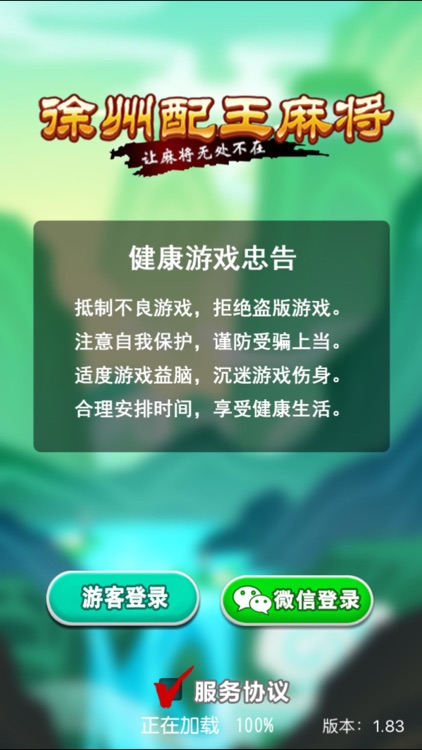 徐州配王麻将