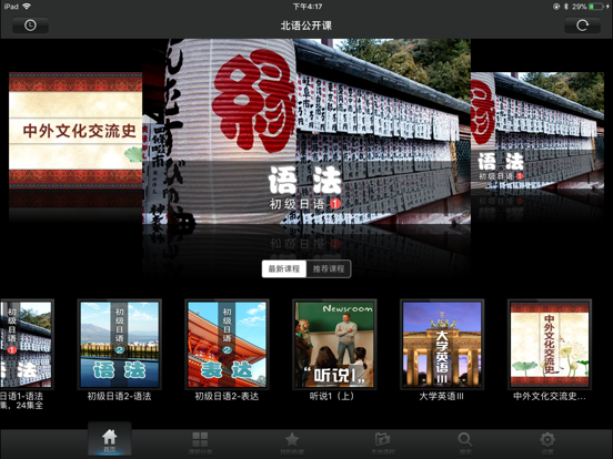 Screenshot #5 pour 北语公开课