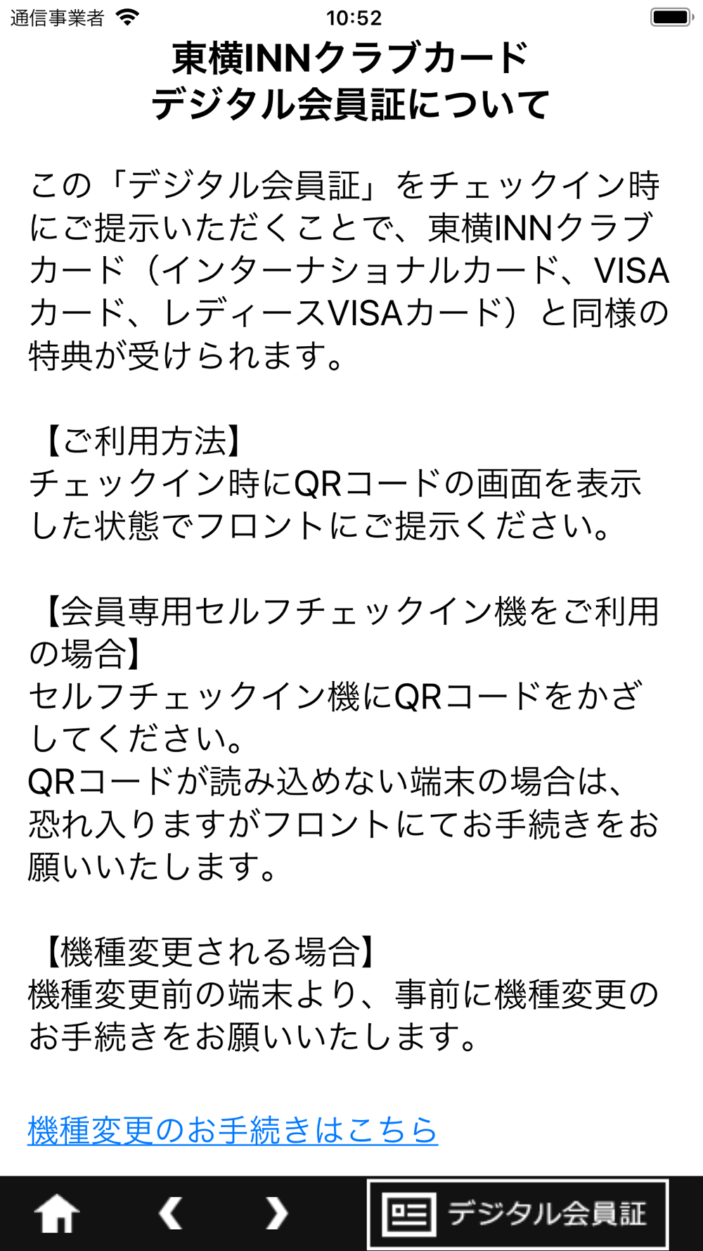ホテル東横inn 東横イン 公式アプリ Free Download App For Iphone Steprimo Com ホテル東横inn 東横イン 公式アプリ Free Download App For Iphone Steprimo Com