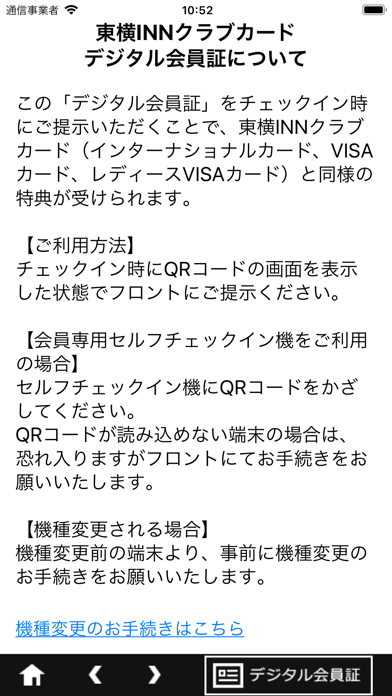 ホテル東横inn 東横イン 公式アプリ For Ios Iosx Pro ホテル東横inn 東横イン 公式アプリ For Ios Iosx Pro