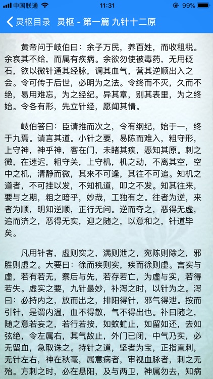易搜黃帝內經 screenshot-3