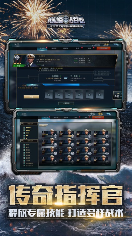 巅峰战舰-传奇指挥官震撼上线 screenshot-3