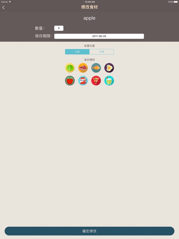 Screenshot #4 pour 冰箱庫存管理
