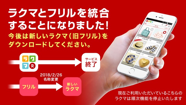 旧ラクマ Screenshot