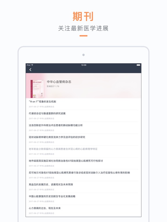 Screenshot #6 pour 医学文献-临床医生下载文献的好助手