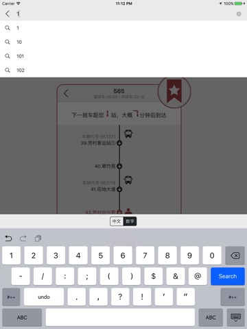广州实时公交-让公交车来等你 screenshot 3
