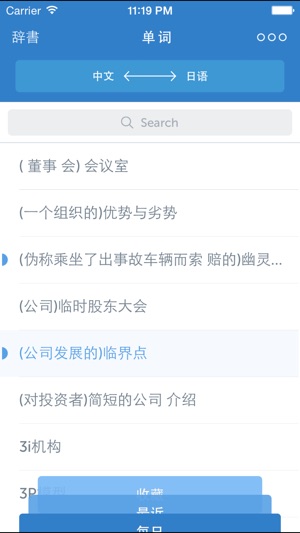 Linguist - 中国語-日语管理术语词 典(圖2)-速報App