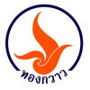 ทองกวาว