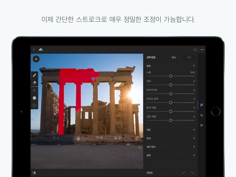 Adobe Lightroom for iPad screenshot 2