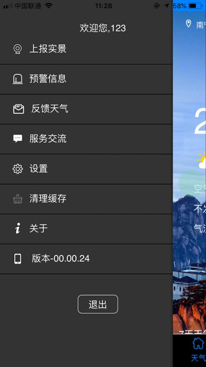 宿州天气 screenshot-7
