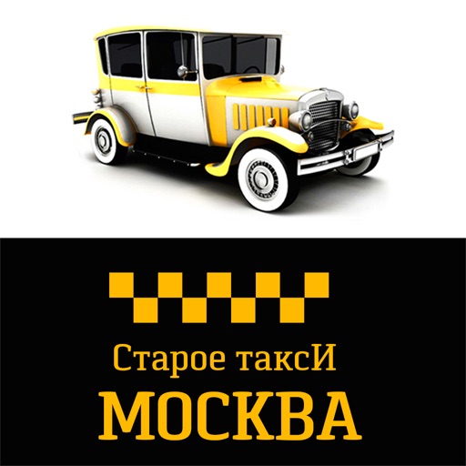 Старое Такси Москва и область icon