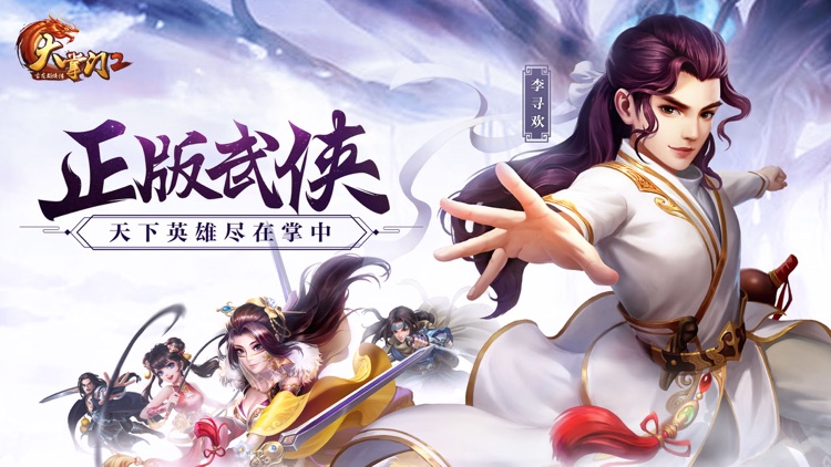 大掌门2-武林群侠,武动江湖