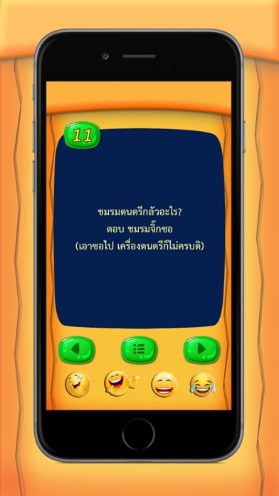 อะไรเอ่ย ขำขำ screenshot 4