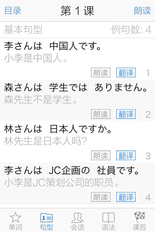 新版标准日本语 初级 screenshot 3