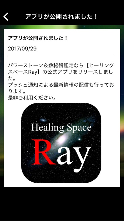 パワーストーン＆数秘術鑑定なら【ヒーリングスペースRay】