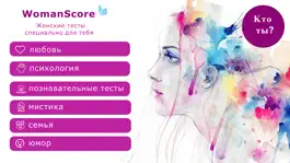 Game screenshot WomanScore: тесты для девушек mod apk