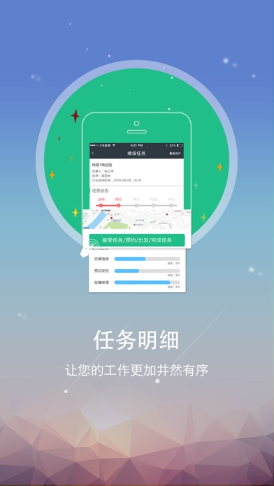 安监运维 screenshot 2