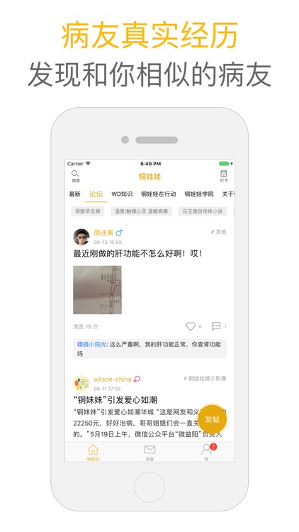铜娃娃 - 中国Wilson病友的战“豆”家园
