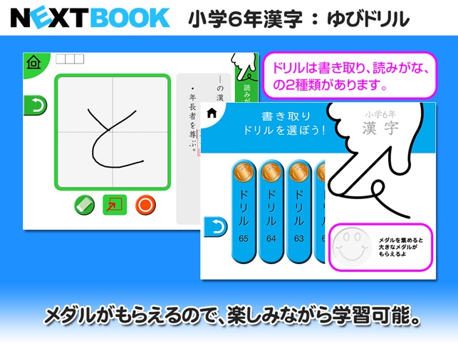 小学６年生漢字 ゆびドリル 書き順判定対応漢字学習アプリ をapp Storeで
