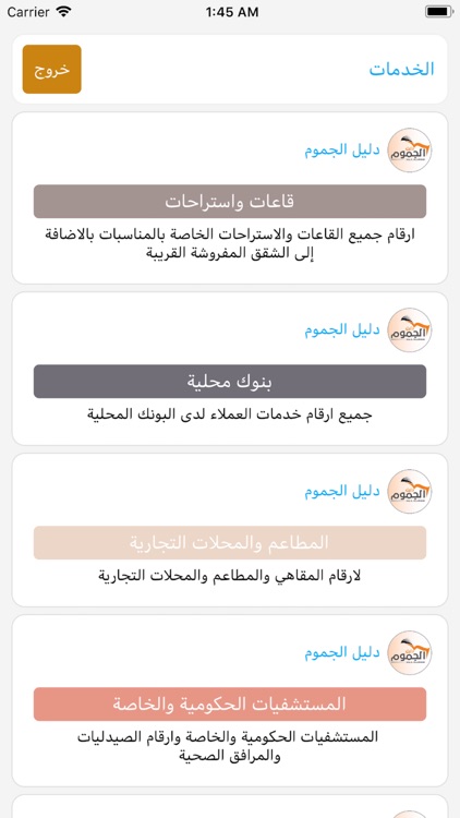 دليل الجموم screenshot-6