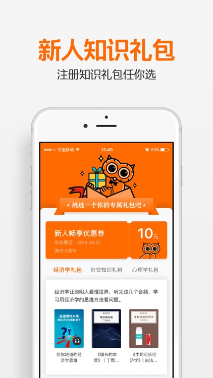 得到-知识就在得到