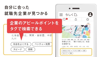 らしく 就活支援サービス screenshot 3