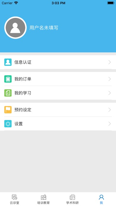 医协云医生端 screenshot 3