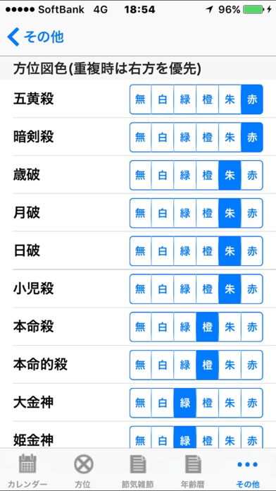 万年暦 Free版のおすすめ画像5